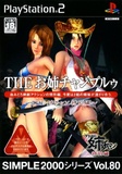 Simple 2000 Series Vol. 80: The OneeChanpuruu: The Onechan Tokubetsu-hen (PlayStation 2)